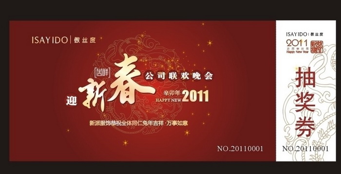 彩色數(shù)碼打印抽獎(jiǎng)券